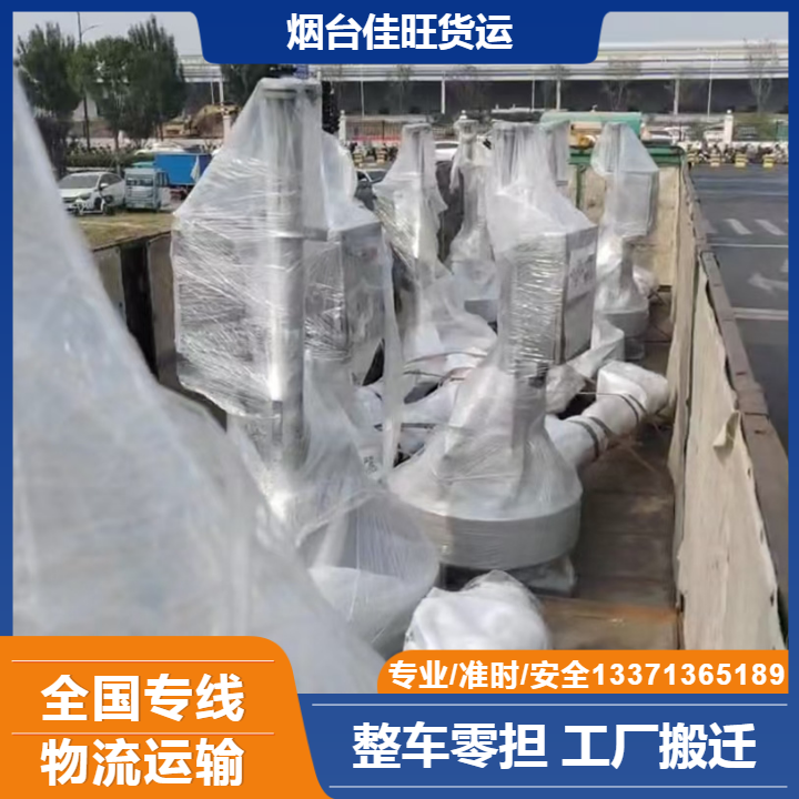 供應(yīng)煙臺(tái)到泰安貨運(yùn)專線，煙臺(tái)到臺(tái)安配貨站，煙臺(tái)至泰安運(yùn)輸公司，