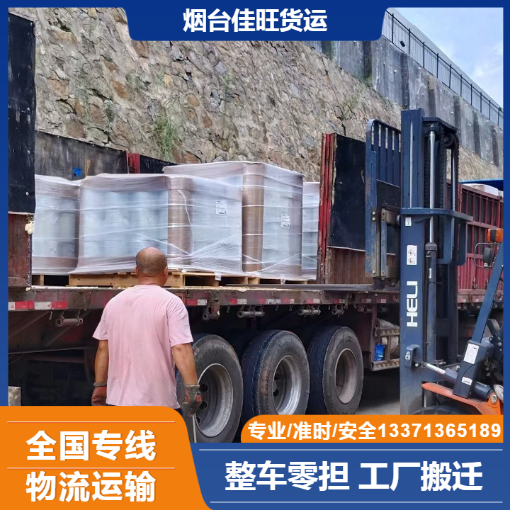 供應(yīng)煙臺至泰安貨運公司，煙臺到泰安運輸專線，煙臺到泰安搬家公司，