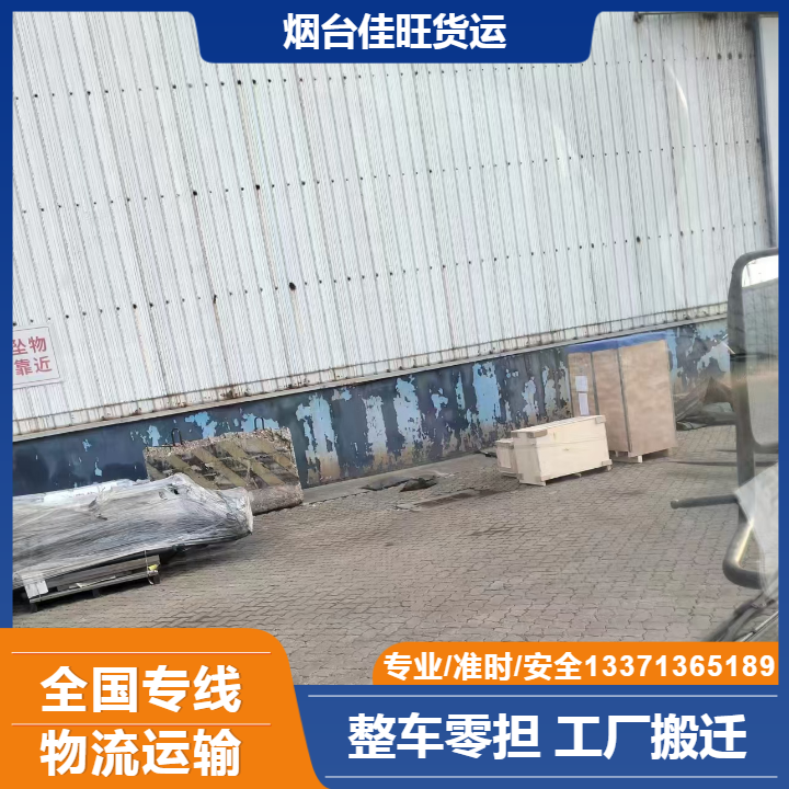 供應(yīng)煙臺至泰安貨運公司，煙臺到泰安運輸專線，煙臺到泰安搬家公司，