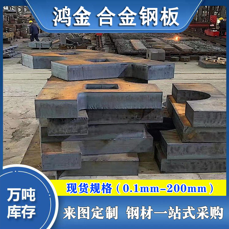鴻金供應(yīng)寶鋼1Cr6Si2Mo鍋爐容器鋼板復(fù)合鋼板現(xiàn)貨