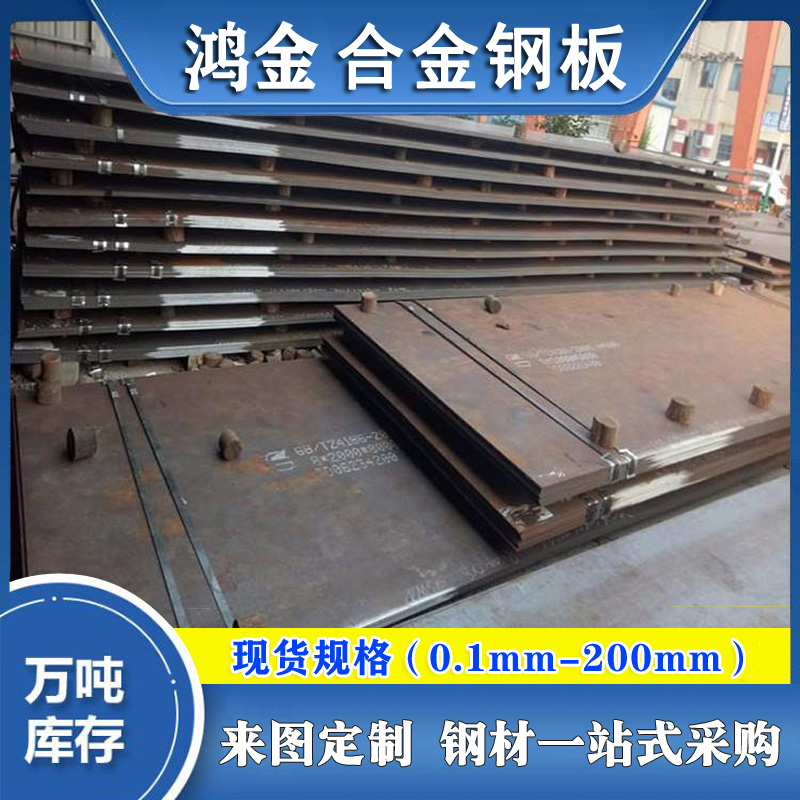 鴻金供應(yīng)P92高壓合金板鋼卷合金船板合金鋼板報(bào)價(jià)