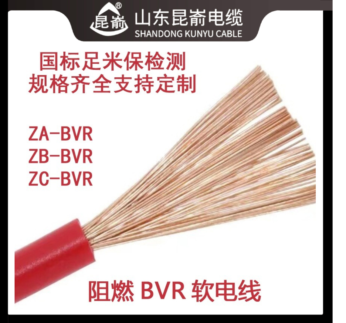 BVR家裝線電線昆崳牌文登廠家生產(chǎn) 軟銅線家裝4平方報價