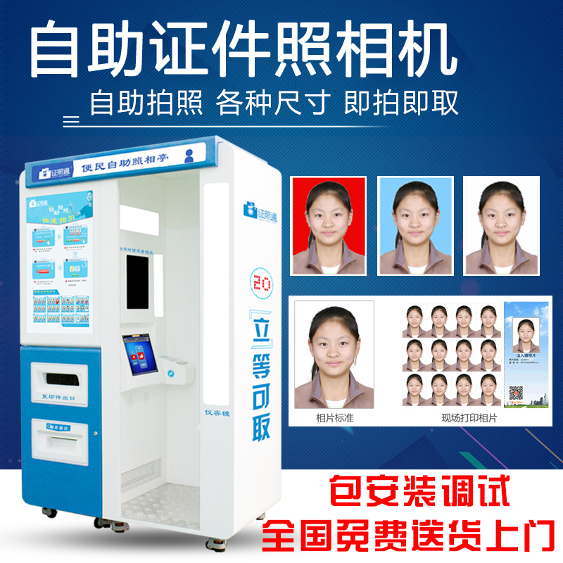 上海地鐵站自助拍照機(jī) 自動拍照怎么操作 自助拍照設(shè)備 證照通自助拍照設(shè)備
