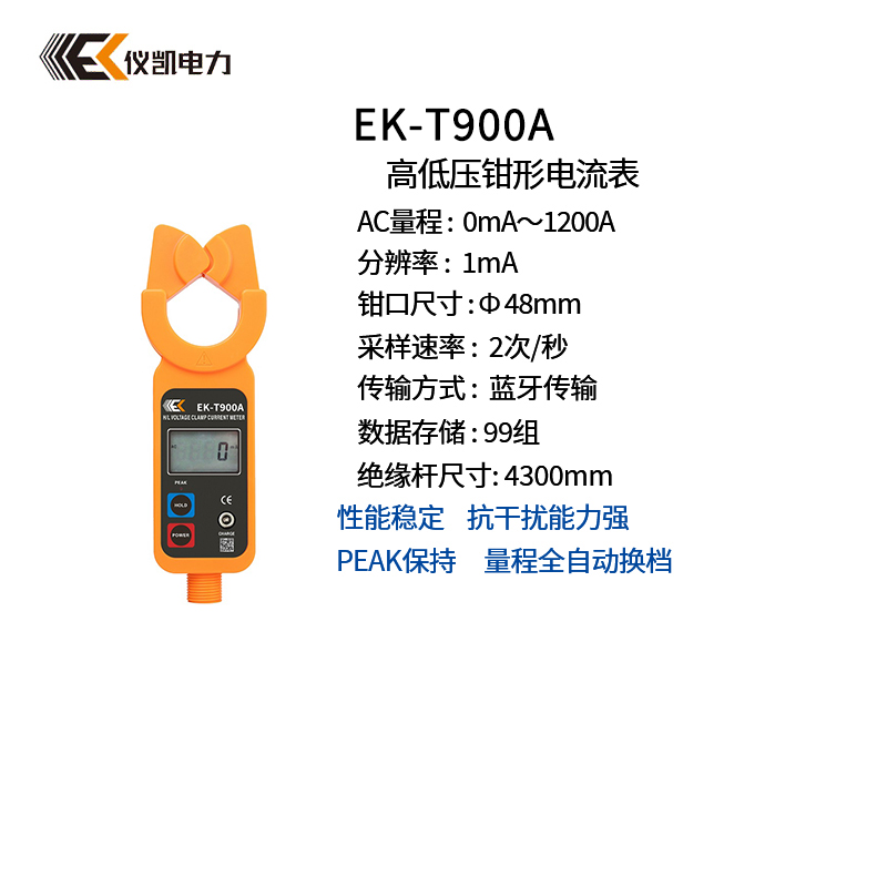 儀凱便攜式高低壓鉗形電流表