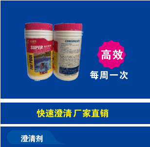 游泳池澄清劑,浴池水池凈水劑  溫泉渾濁游泳池清潔劑,成都澄清劑