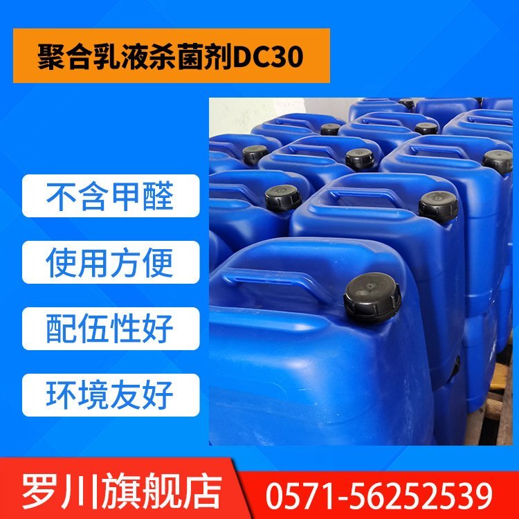 供應(yīng)寧波工業(yè)防腐劑廠家，寧波工業(yè)防腐劑殺菌劑，寧波工業(yè)防腐劑殺菌劑批發(fā)