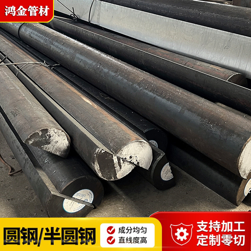 半圓鋼Q235B Q345B船用實(shí)心半圓棒GCr15圓鋼鍛打軸承鋼