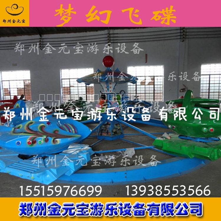 2015*最*優(yōu)質(zhì)夢幻飛碟游樂設(shè)備（銷售*）