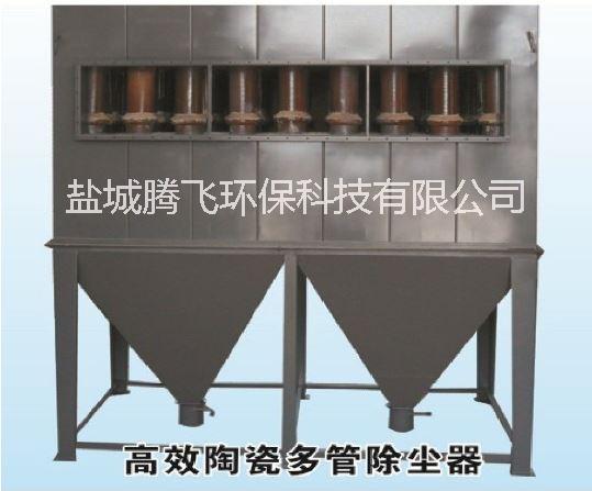TFC型陶瓷多管除塵器-效率高-除塵器批發(fā)