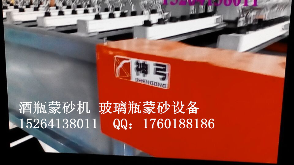 供應(yīng)玻璃瓶酒瓶蒙砂機專業(yè)生產(chǎn)廠家 山東玻璃瓶蒙砂機批發(fā)廠家