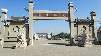 供應天福，天津天福陵園，天福陵園