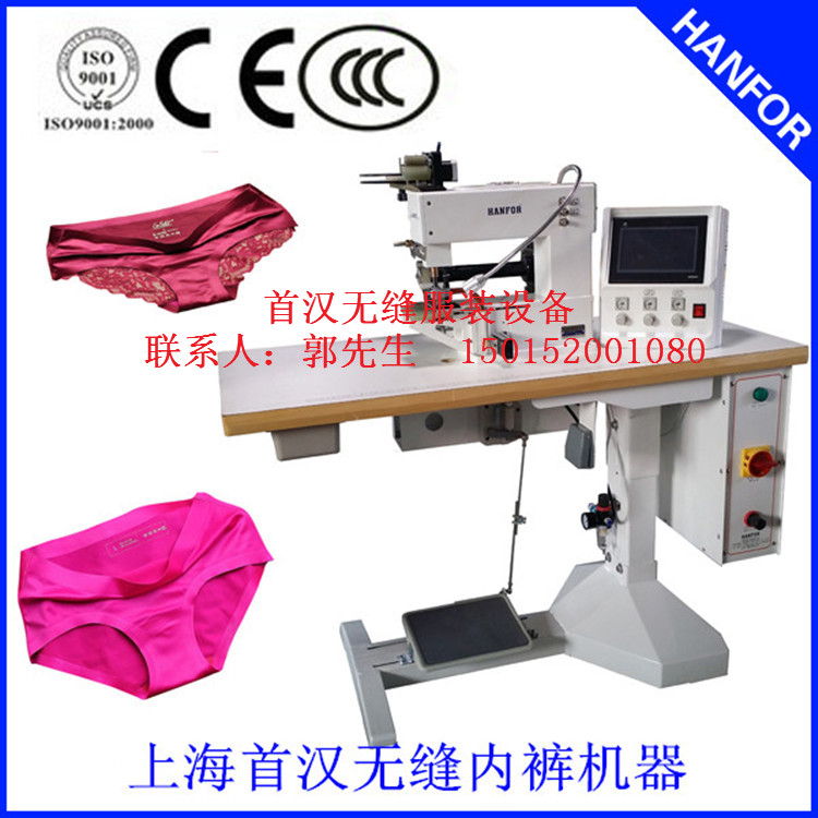 東莞HANFOR無(wú)縫內(nèi)衣折邊機(jī)器
