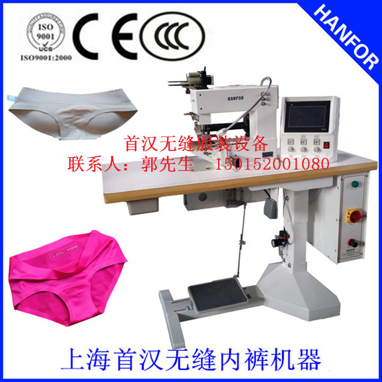東莞HANFOR無(wú)縫內(nèi)衣折邊機(jī)器