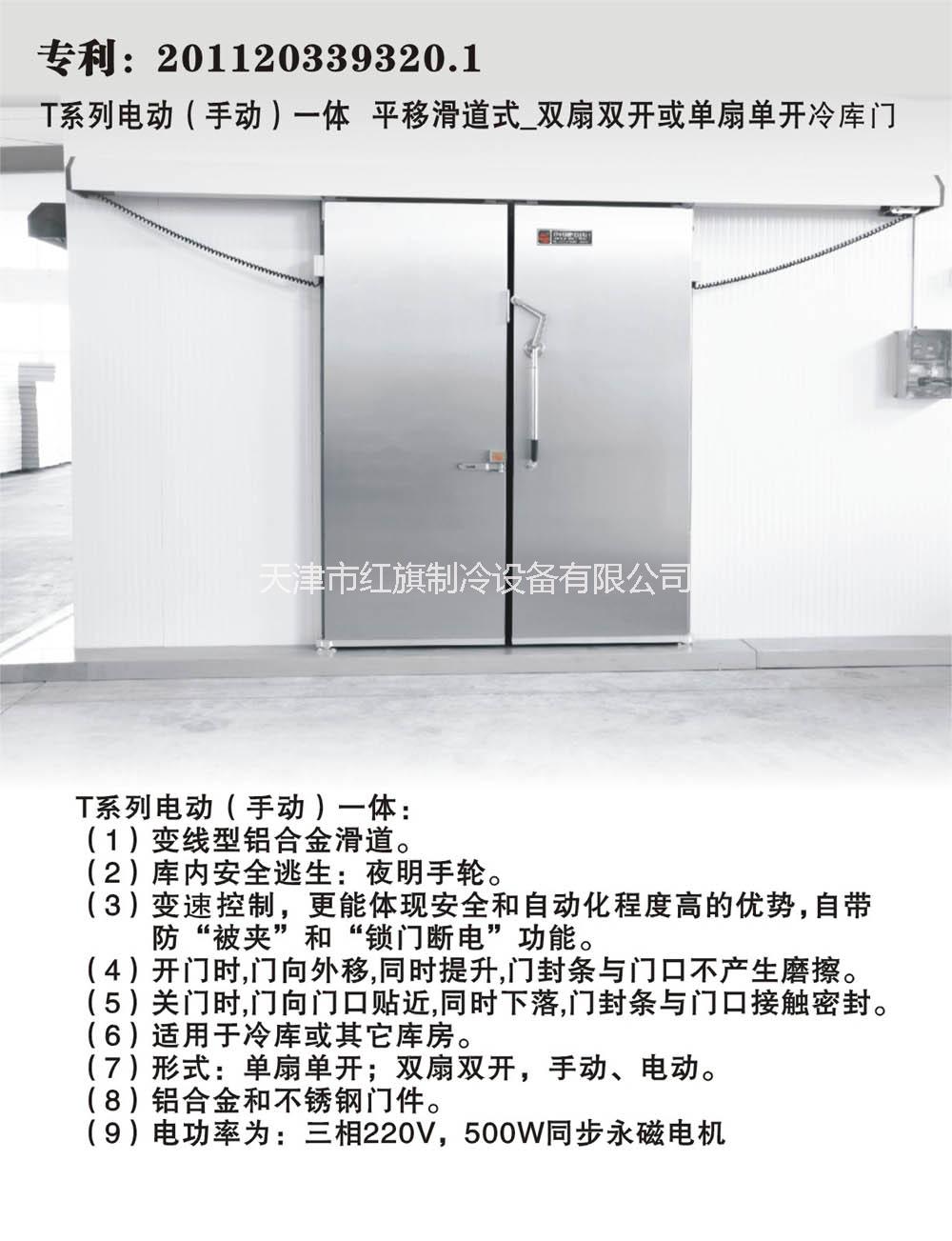 供應(yīng)電動(dòng)冷庫門，天津冷庫門廠家供應(yīng)電動(dòng)聚氨酯冷庫平移門，果蔬冷藏保溫門