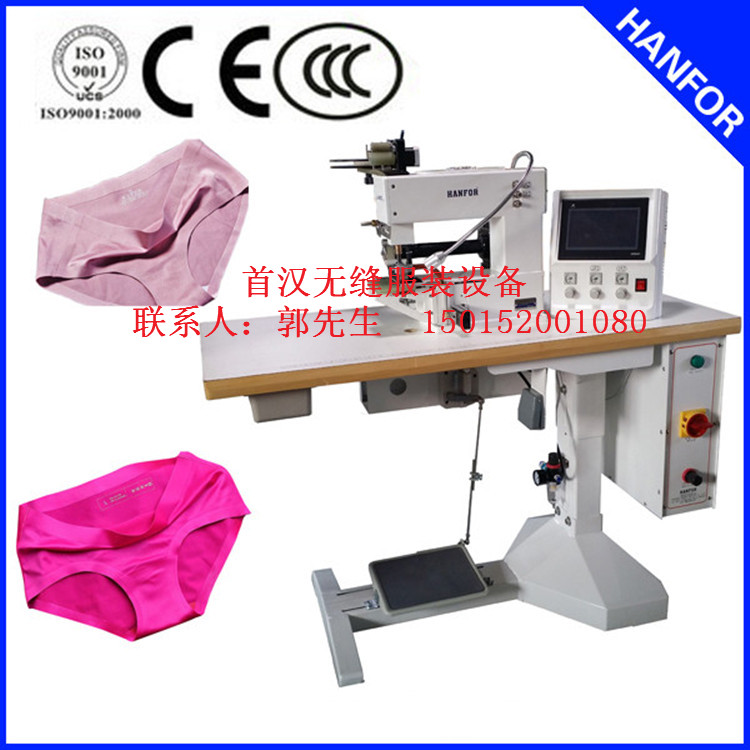 東莞HANFOR無(wú)縫內(nèi)衣折邊機(jī)器