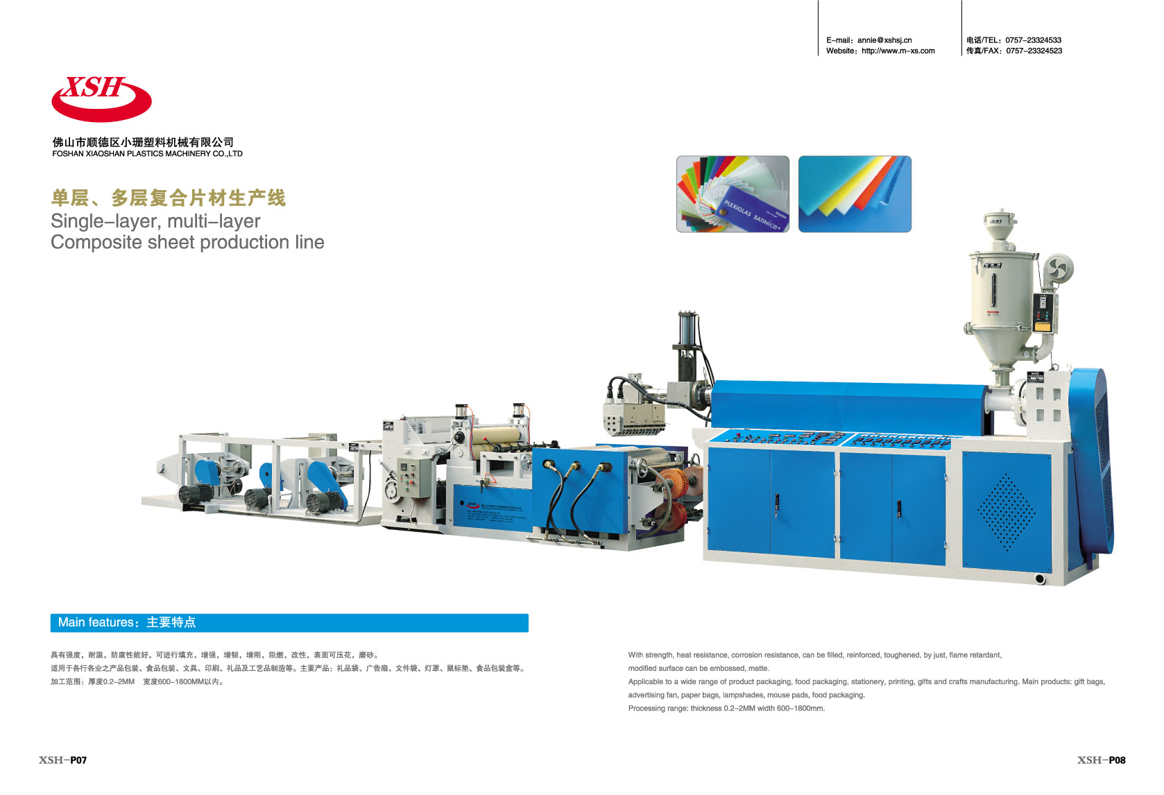 供應(yīng)單層/多層復(fù)合片材生產(chǎn)線