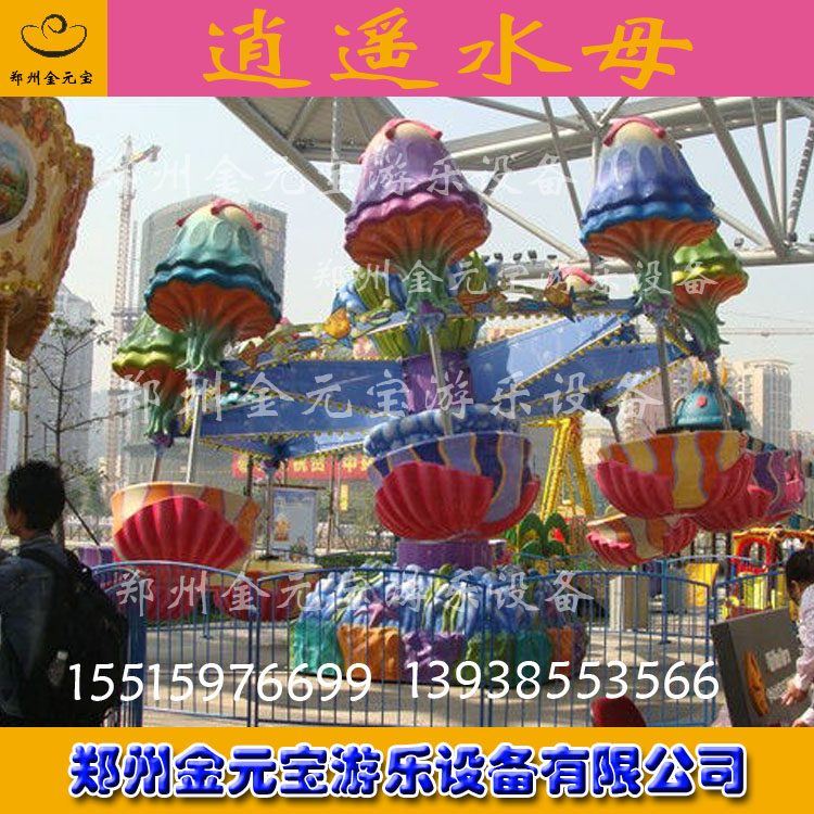 逍遙水母新款游樂(lè)設(shè)備