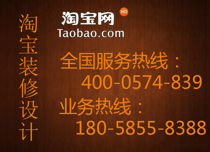 供應用于慈溪裝修的淘寶網(wǎng)店設計