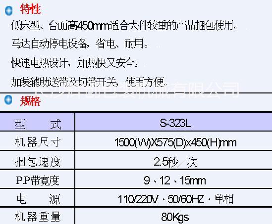 供應湖南嘉音半自動打包機，湖南嘉音半自動打包機價格