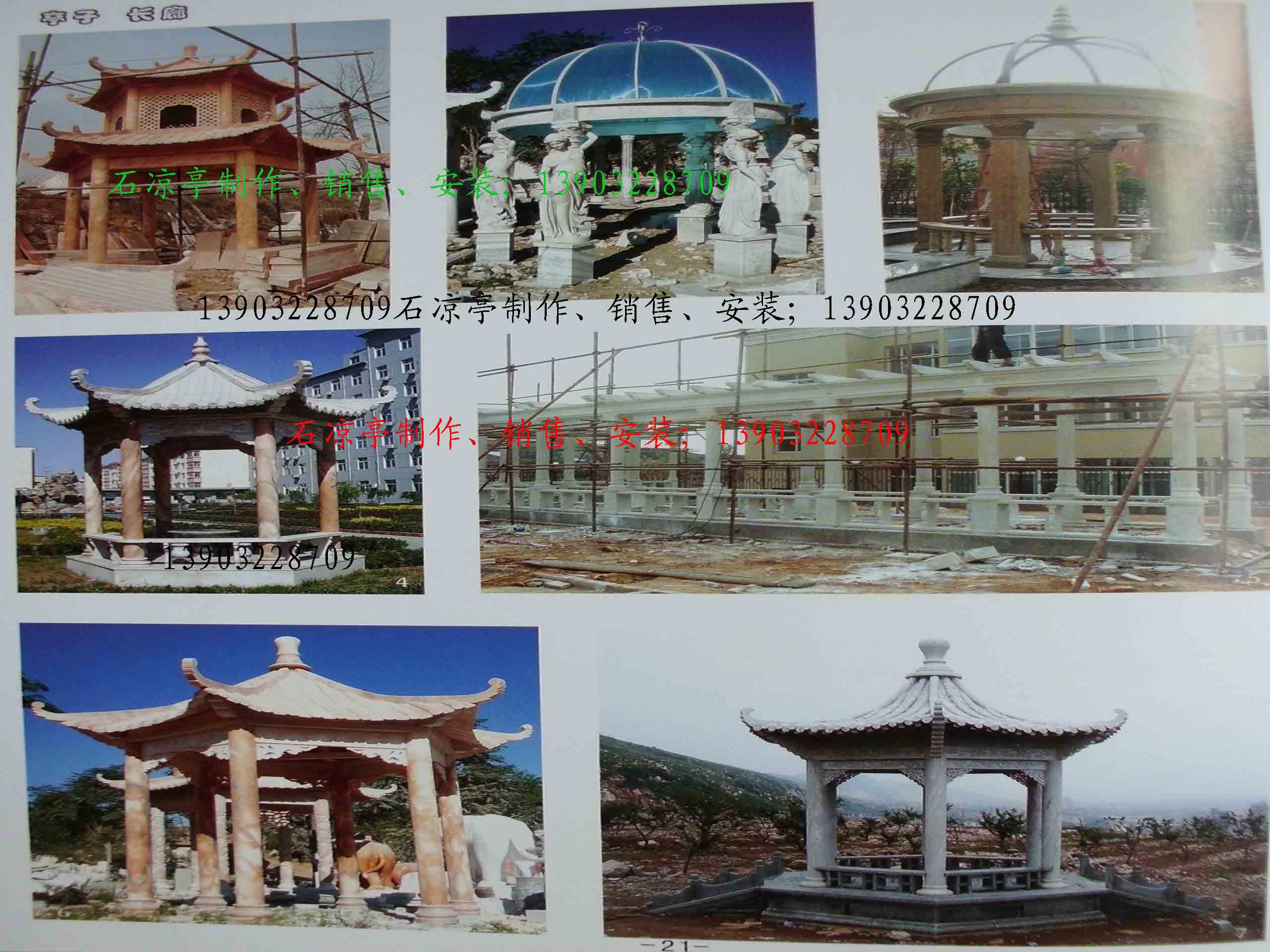涼亭制作@石涼亭制作