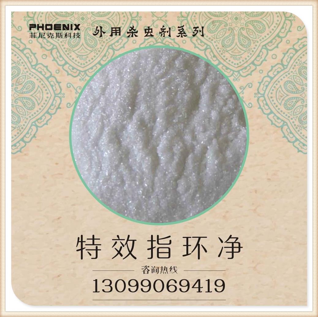 供應用于殺滅指環(huán)蟲的*指環(huán)凈報價，*指環(huán)凈價錢，*指環(huán)凈價格