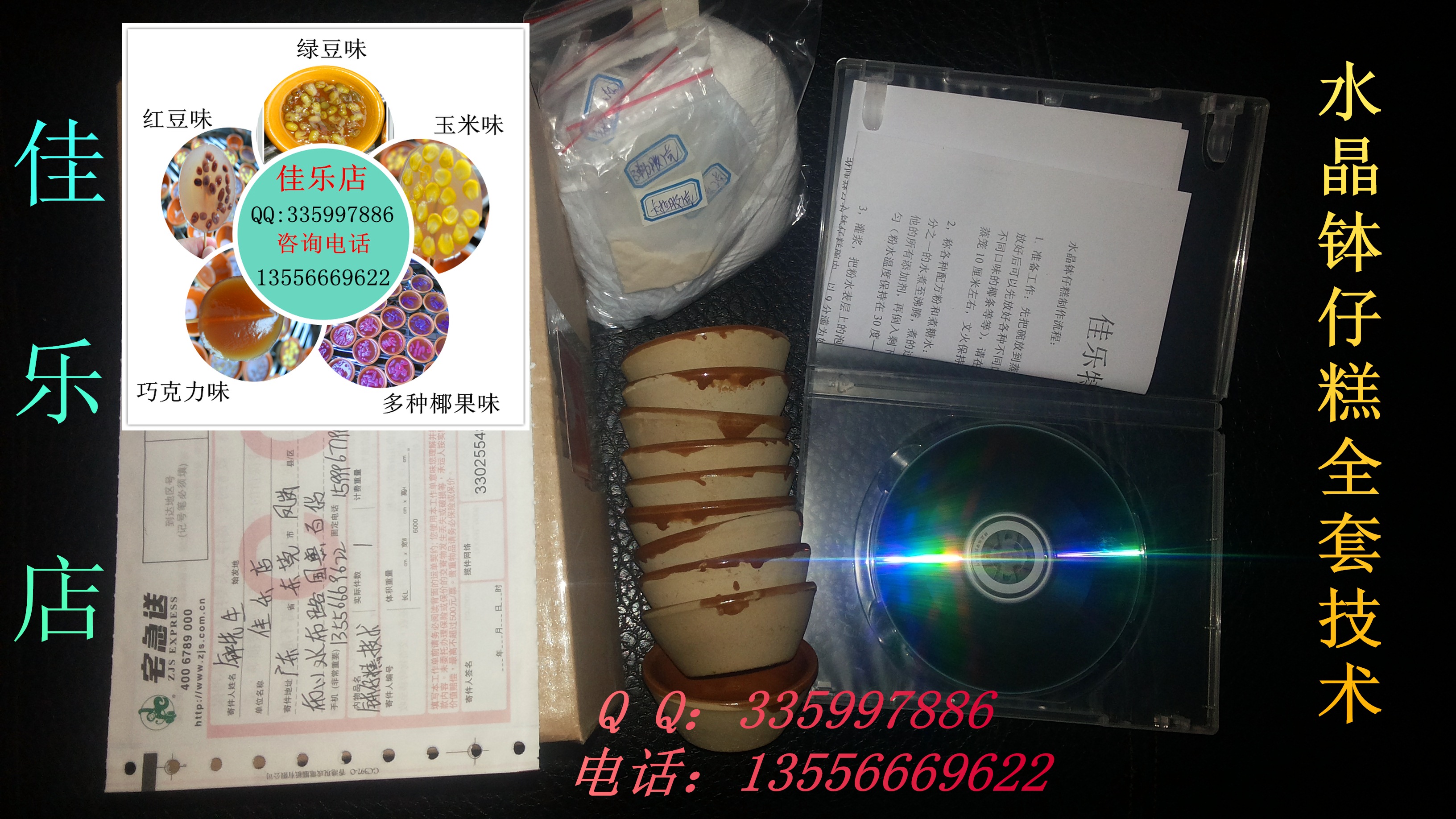 如何制作廣東缽仔糕《水晶缽仔糕技術(shù)配方》