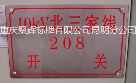 供應用于電力標識生產(chǎn)的云南電網(wǎng)電站電廠廣告標識標牌設計