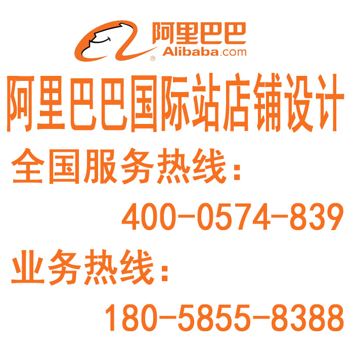 供應(yīng)用于余姚阿里裝修|阿里店鋪設(shè)計(jì)的國際站店鋪設(shè)計(jì)