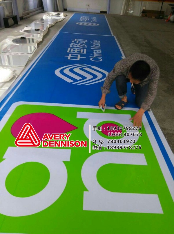 供應(yīng)2014新款中國移動(dòng)3M燈箱布門頭貼膜