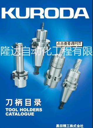 供應(yīng)代理銷售供應(yīng)黑田精工江西廠價(jià)直銷