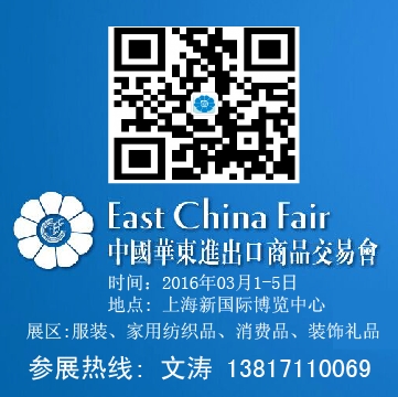 2016上海華交會