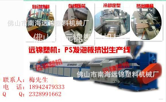 供應(yīng)塑料擠出機/PS發(fā)泡板擠出機 PS發(fā)泡仿木條擠出機