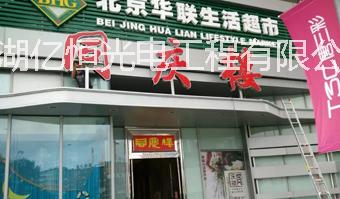 供應(yīng)蕪湖LED發(fā)光字 鋁塑板門(mén)頭招牌制作 廣告字生產(chǎn)批發(fā)廠家直銷