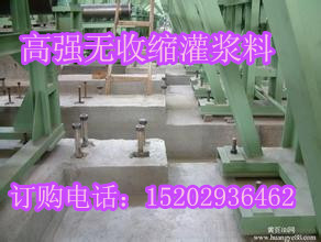 安塞設(shè)備基礎(chǔ)灌漿料 超細型灌漿料