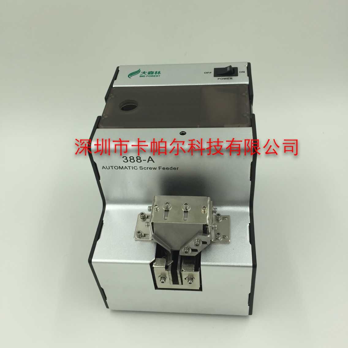 廠家直銷自動螺絲供給機，大森林388A自動螺絲供給機