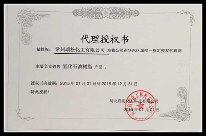 供應(yīng)C9加氫石油樹脂/QM-100B/常州瑞松化工長期供應(yīng)