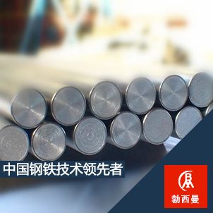 供應(yīng)勃西曼GH4145合金棒化學(xué)成分價格 gh4145化學(xué)成分 力學(xué)性能 對應(yīng)牌號 執(zhí)行標準