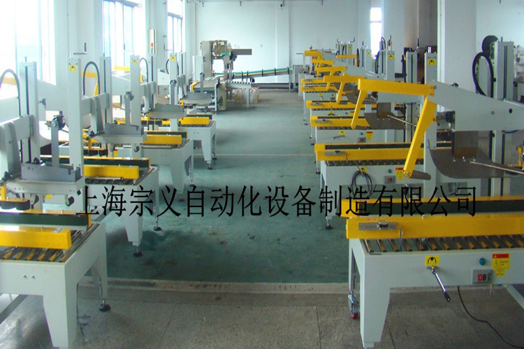 供應(yīng)上海宗義自動折蓋封箱機 帶安全門 全自動封箱機 紙箱封口機 自動折上蓋 膠帶封口 一字封箱機