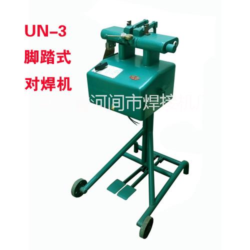 供應(yīng)腳踏式對焊機,銅絲對焊機,對焊機價格,對焊機廠家,