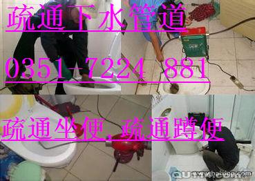 供應(yīng)用于太原疏通坐便的太原長風街疏通坐便疏通地漏管道