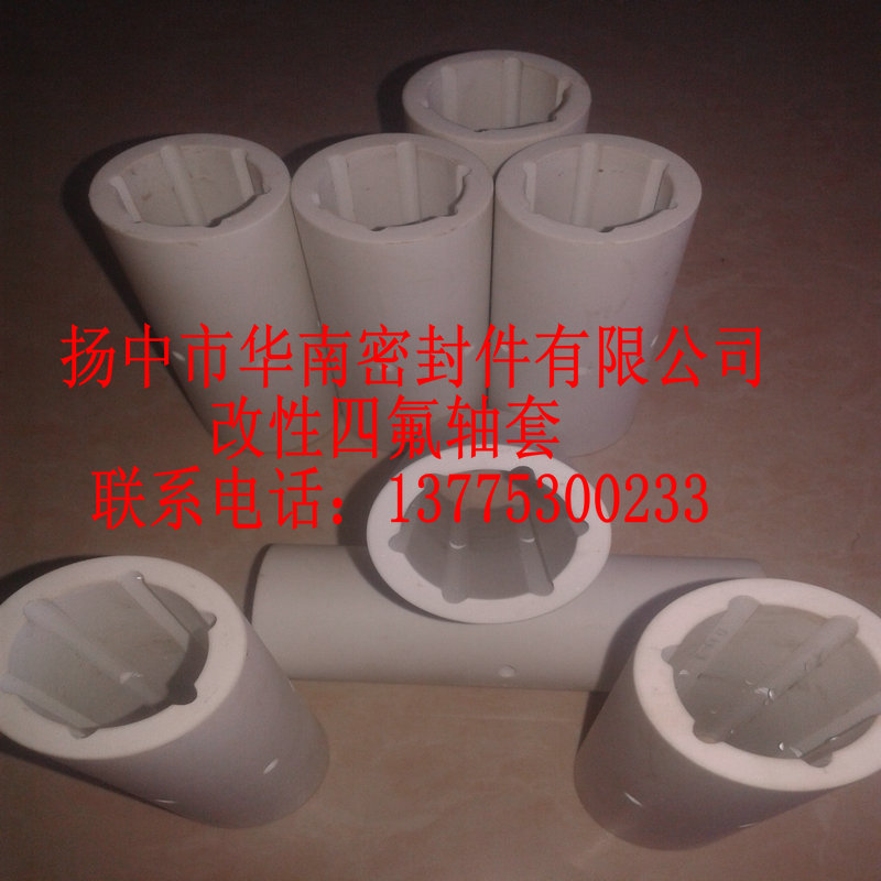 供應(yīng)四氟異形件，揚中四氟異形件價格，揚中四氟異形件定做