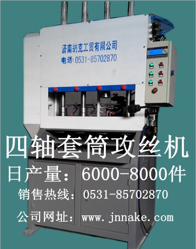 供應(yīng)六軸管件攻絲機 全自動多軸攻絲機
