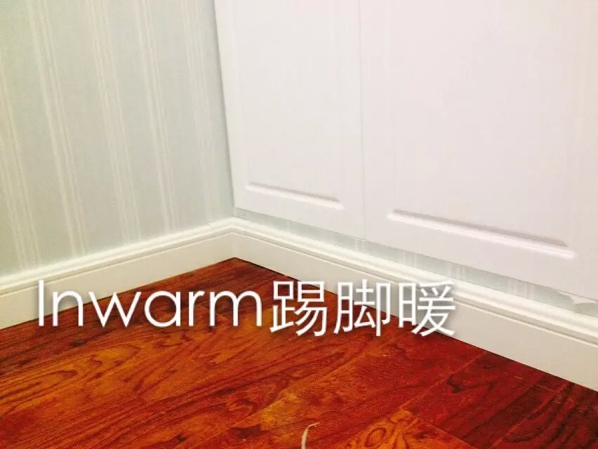 供應(yīng)銀屋踢腳線式暖氣片 踢腳線供暖 踢腳線采暖線暖 inwarm 銀屋踢腳線式暖氣片