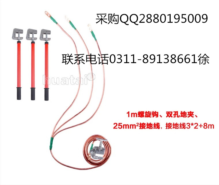 供應供應華泰攜帶型短路接地線廠家直銷