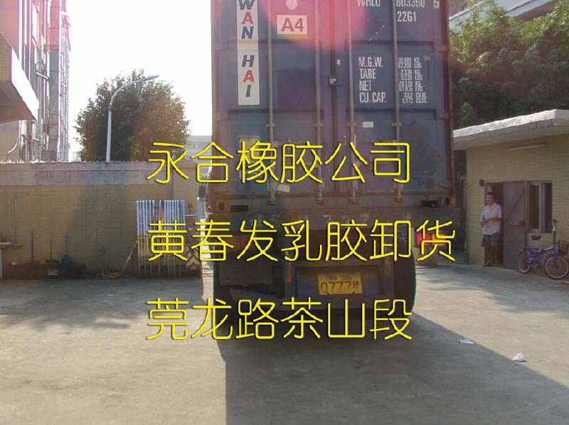 供應泰國205kg/桶裝黃春發(fā)白膠