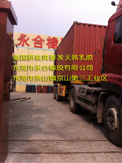 泰國進(jìn)口黃春發(fā)天然乳膠*報(bào)價(jià)
