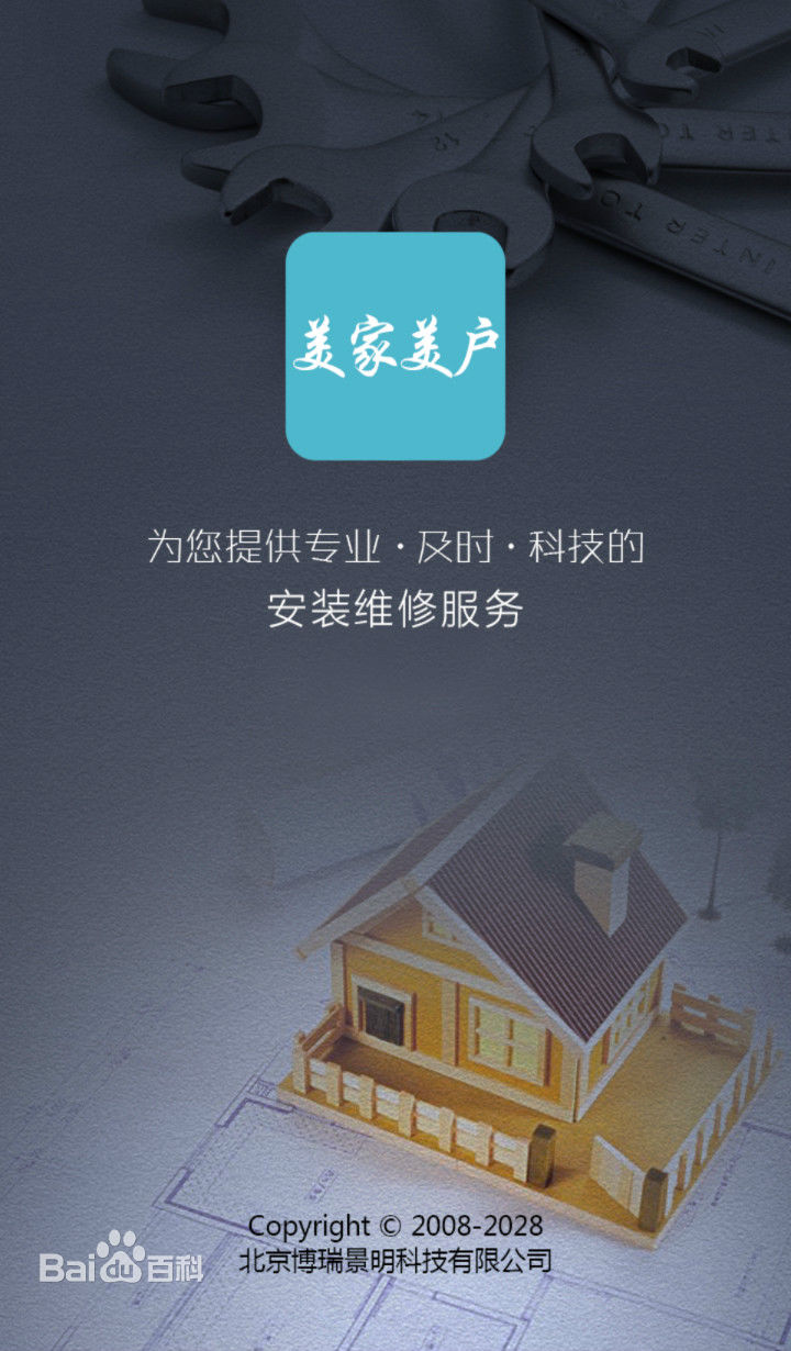 美家美戶家居安裝平臺是全國*家居O2O平臺