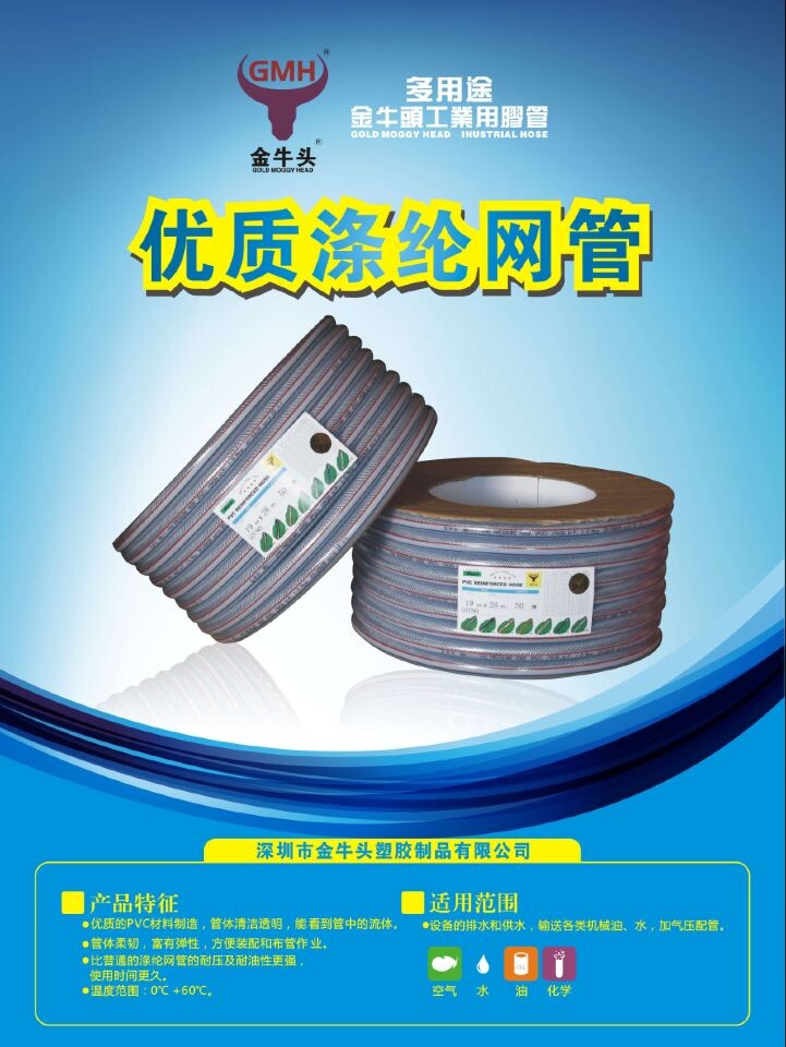供應(yīng)金牛頭牌日式網(wǎng)管 優(yōu)質(zhì)高壓PVC管 增強pvc夾紗管