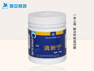 供應(yīng)鴿藥【清新寧】