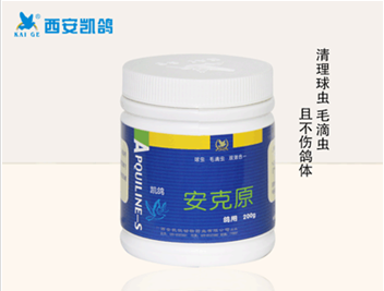 供應鴿藥【安克原】臺灣進口200g/瓶